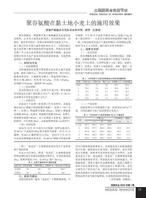聚谷氨酸在黏土地小麦上的施用效果