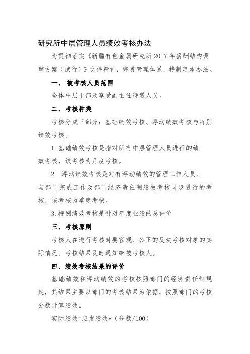 中层管理人员绩效考核办法