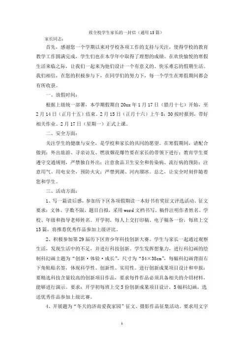 致全校学生家长的一封信