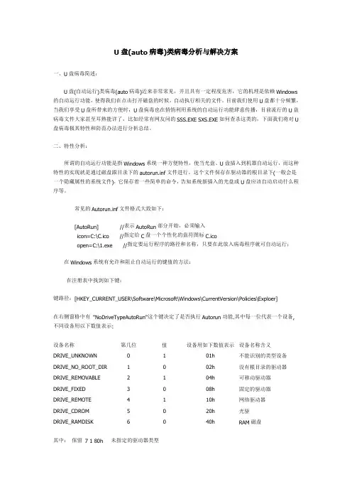 U盘(auto病毒)类病毒分析与解决方案