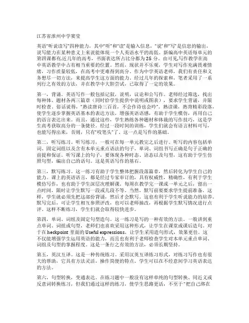 浅谈如何提高学生英语写作能力