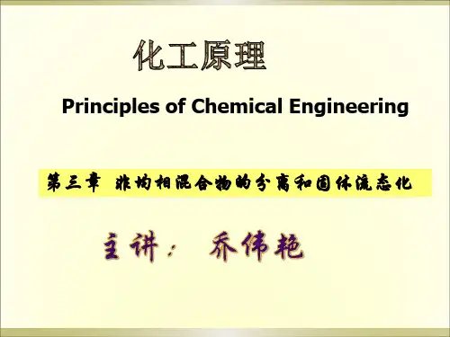 化工原理 第三章 02重力沉降