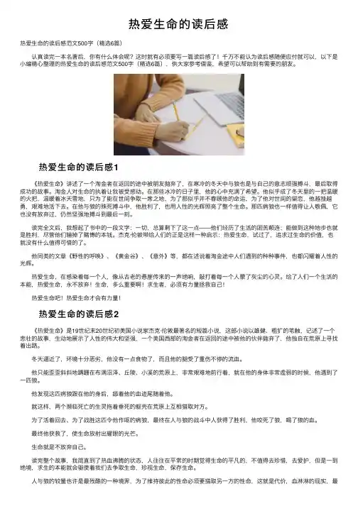 热爱生命的读后感