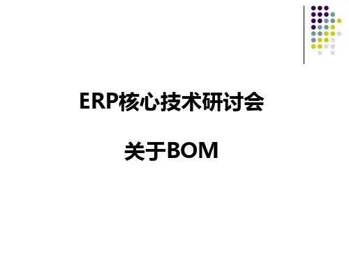 BOM学习资料 2
