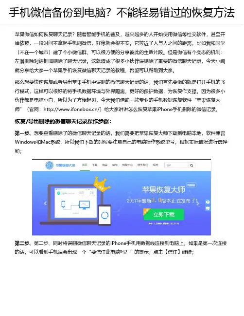 手机微信备份到电脑？不能轻易错过的恢复方法