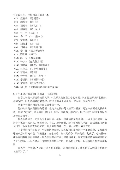 小小说名作、佳作阅读与欣赏(4)