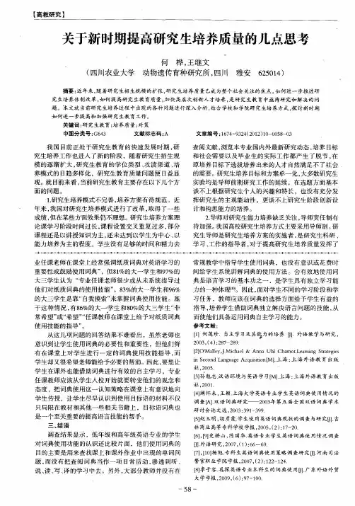 关于新时期提高研究生培养质量的几点思考