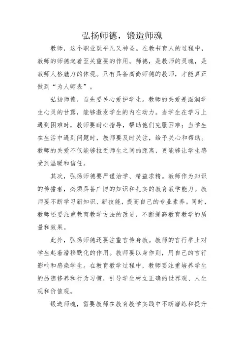 弘扬师德,锻造师魂