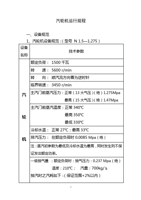 汽轮机运行规程