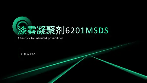 漆雾凝聚剂6201MSDS