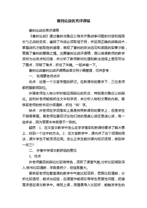 曹刿论战优秀评课稿