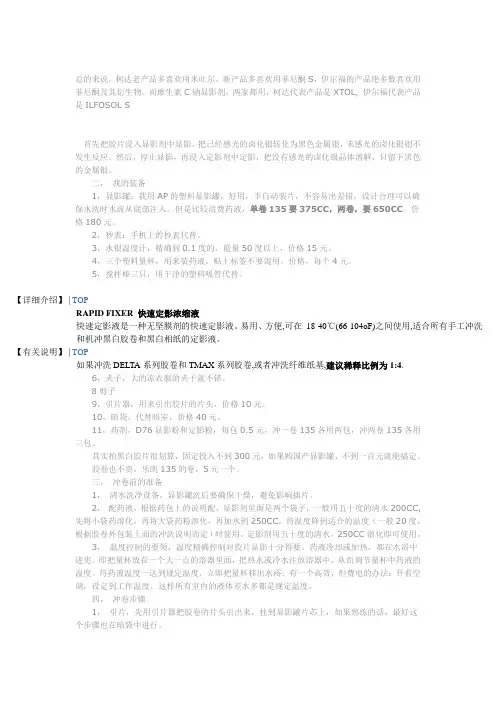 黑白胶卷冲洗