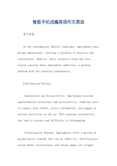 智能手机成瘾英语作文原因