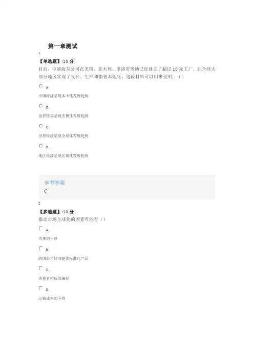 2020智慧树知道网课《国际商务(上海财经大学)》课后章节测试满分答案