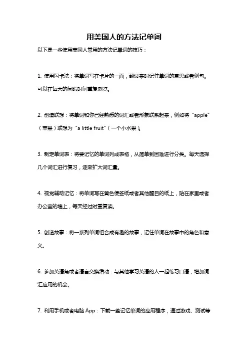 用美国人的方法记单词