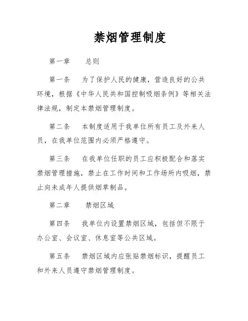 禁烟管理制度