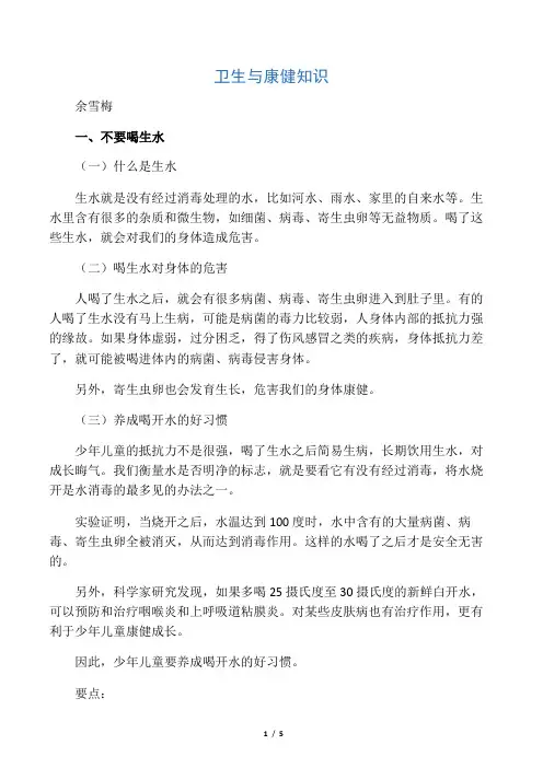 卫生与健康内容