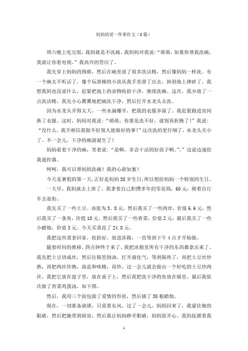妈妈的爱一件事作文(8篇)
