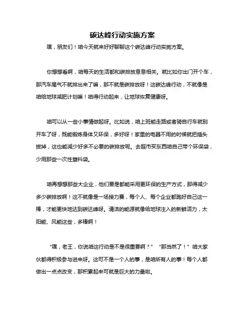 碳达峰行动实施方案