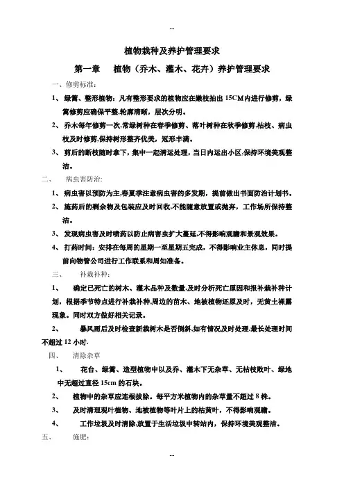 龙湖植物栽种及养护管理要求