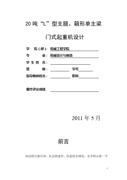 门式起重机设计说明书