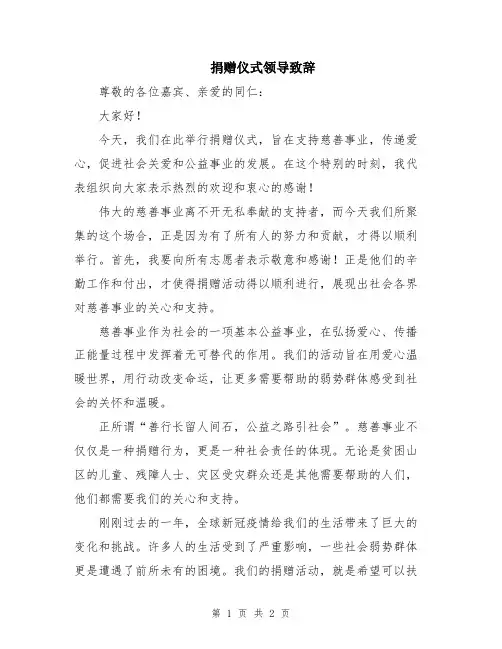 捐赠仪式领导致辞