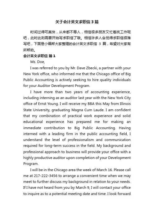 关于会计英文求职信3篇