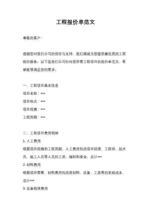 工程报价单范文