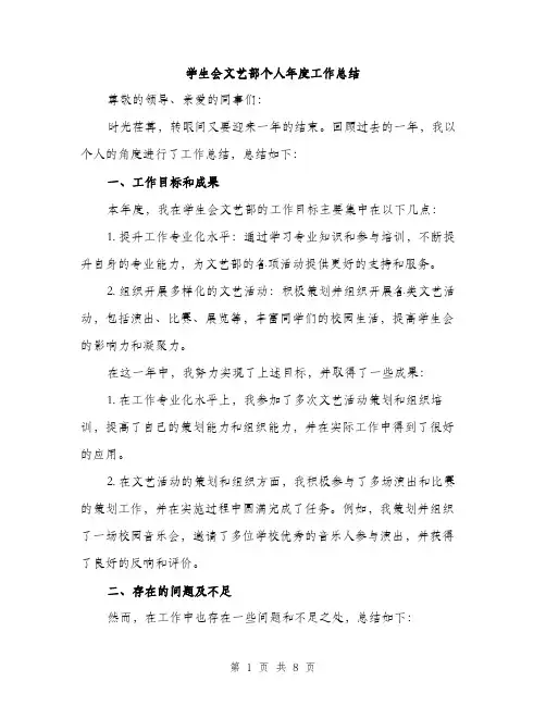 学生会文艺部个人年度工作总结