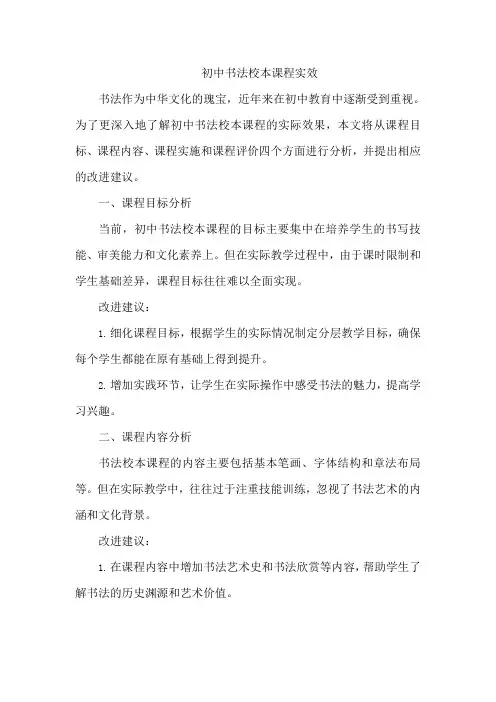 初中书法校本课程的实效