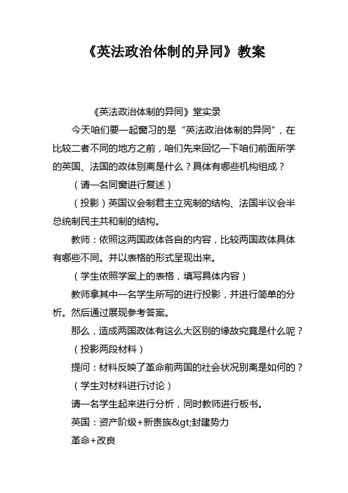 英法政治体制的异同教案