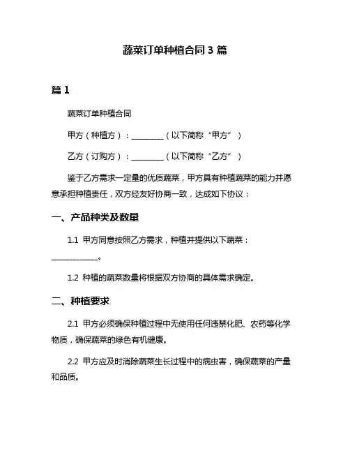 蔬菜订单种植合同3篇