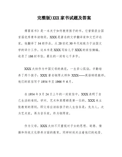 完整版)XXX家书试题及答案