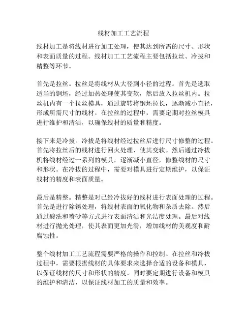 线材加工工艺流程