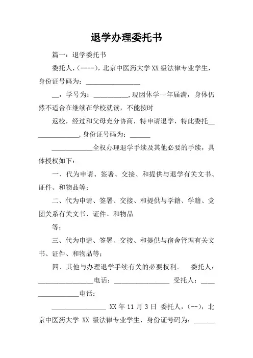 退学办理委托书