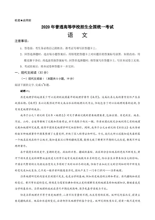 解析2020年普通高等学校招生全国统一考试(新高考I卷) 语文