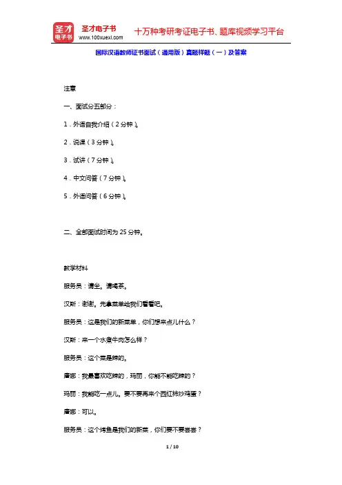 国际汉语教师证书面试(通用版)真题样题(一)及答案【圣才出品】