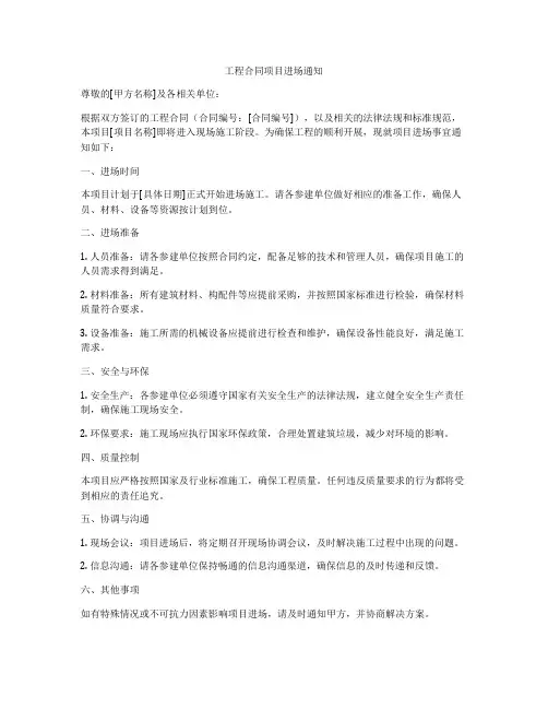 工程合同项目进场通知