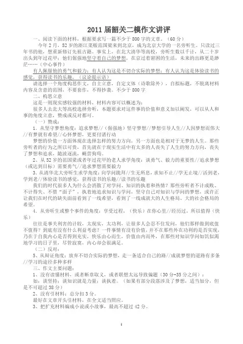2011届韶关二模作文讲评