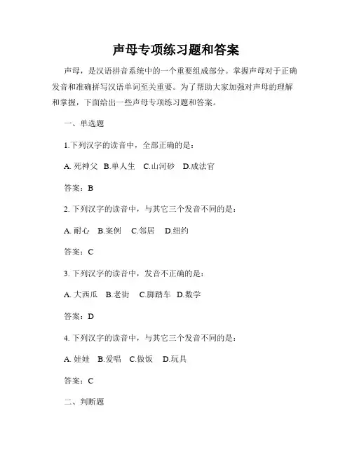 声母专项练习题和答案