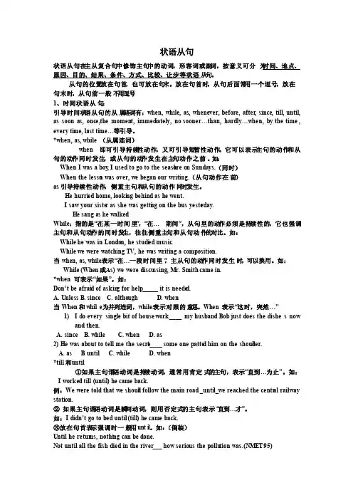 复合句——状语从句