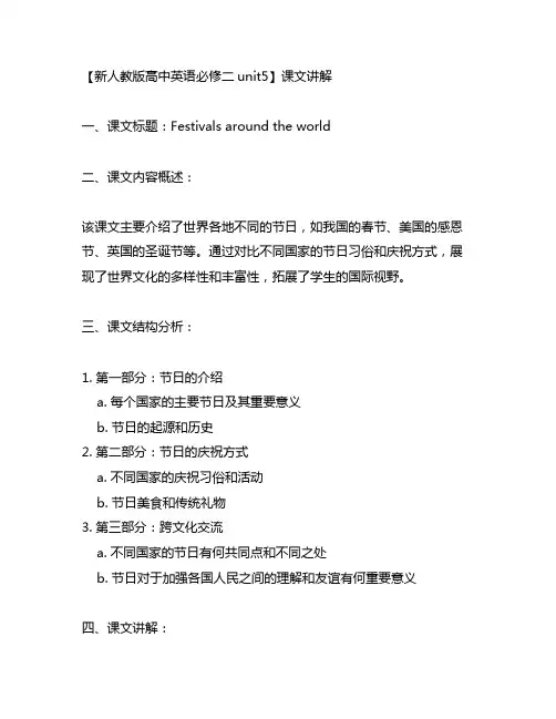 新人教版高中英语必修二unit5课文讲解