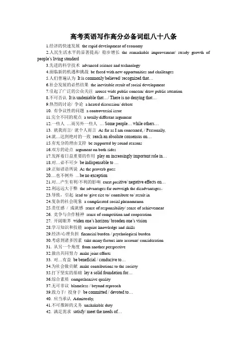 高考英语写作高分必备词组八十八条