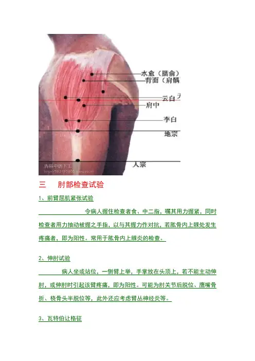 肩部疼痛的检查方法