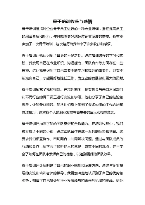 骨干培训收获与感悟