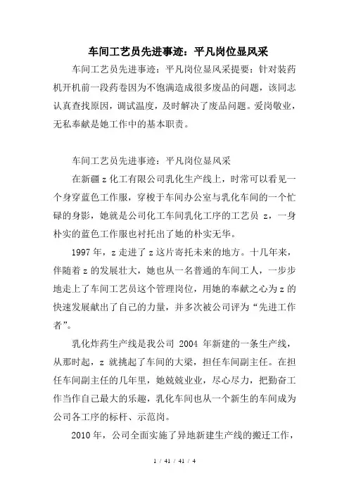 车间工艺员先进事迹平凡岗位显风采