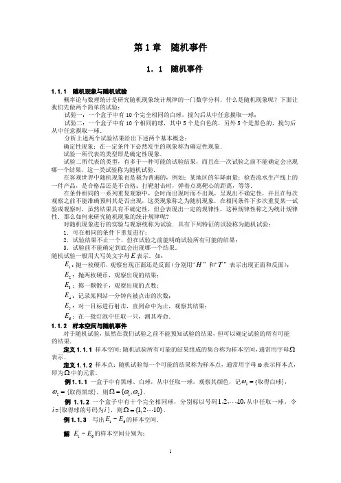 概率第一章