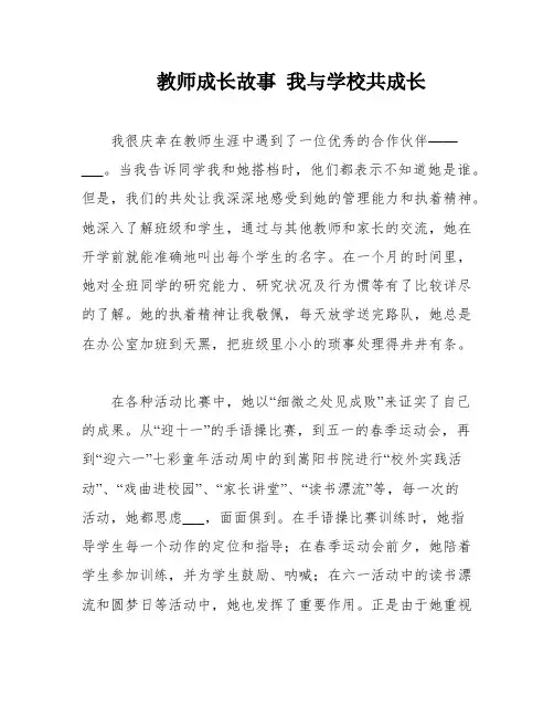 教师成长故事 我与学校共成长
