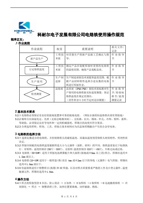 烙铁使用温度测量规范