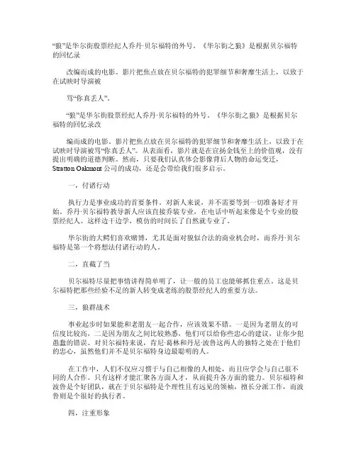 《华尔街之狼》十大启示
